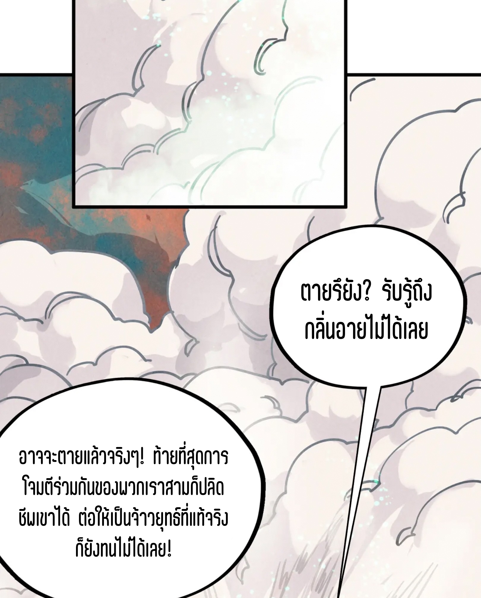 มหาเทพนิรันดร์กาล ตอนที่ 257 หน้า 71