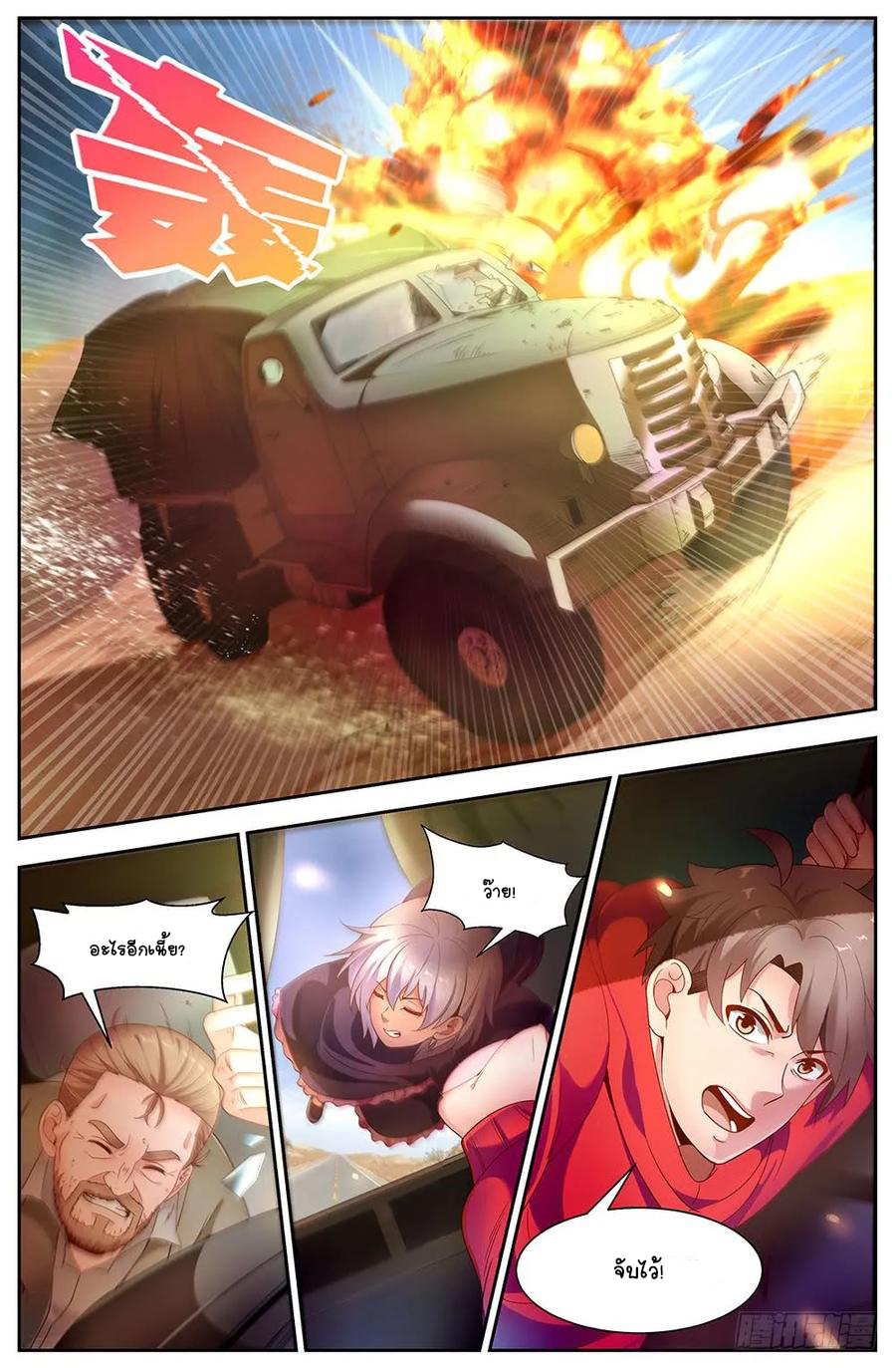 ฉันมีคฤหาสน์ในโลกหลังหายนะ ตอนที่ 42 หน้า 4