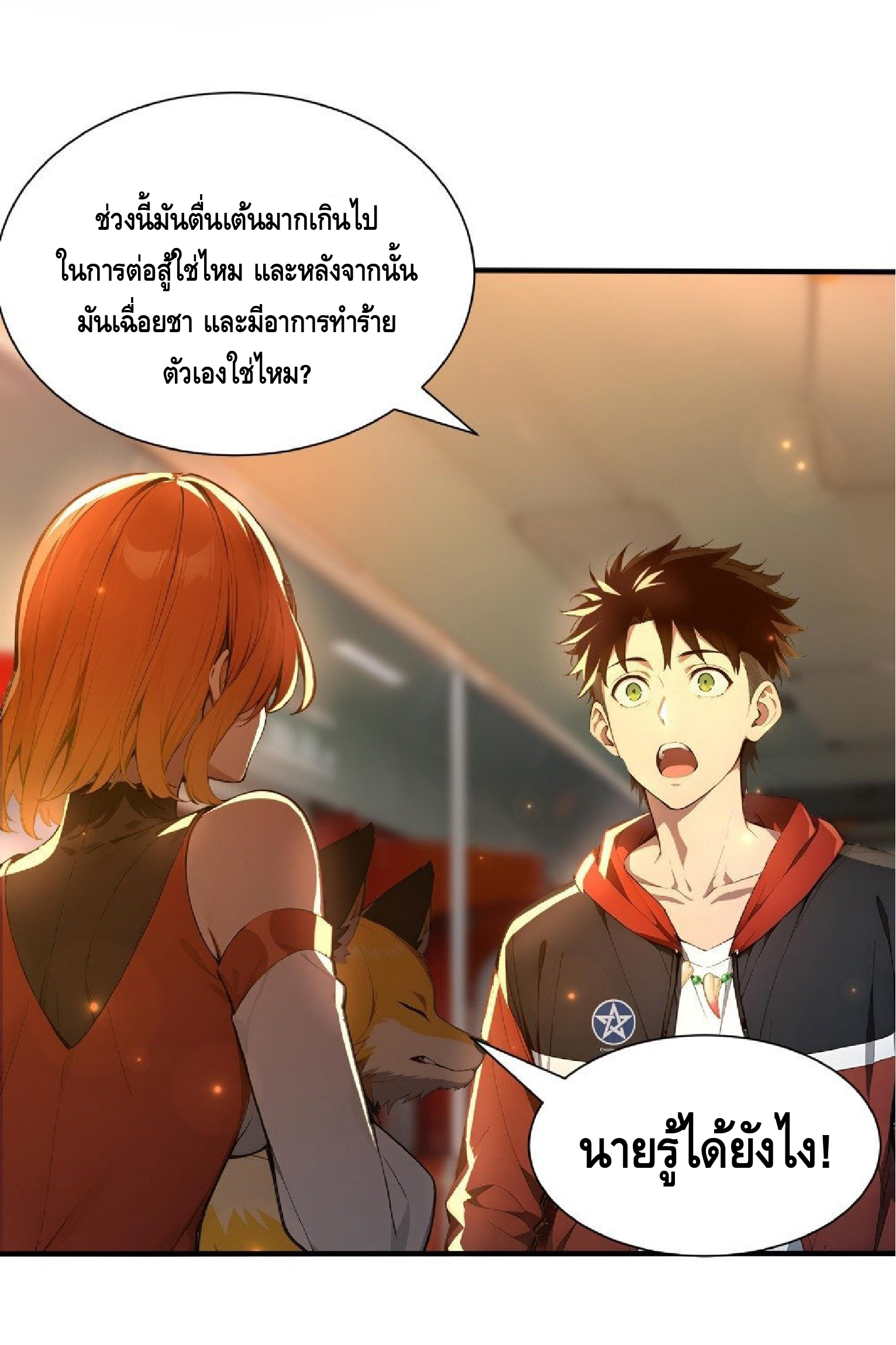 ปรมาจารย์สัตว์ร้าย ตอนที่ 7 หน้า 36