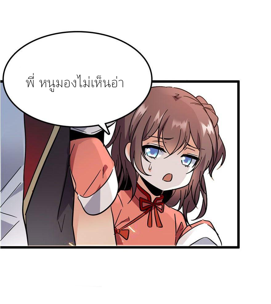 ไว้ชีวิตข้าเถอะท่าน! - Spare Me, Great Lord! ตอนที่ 4 หน้า 33