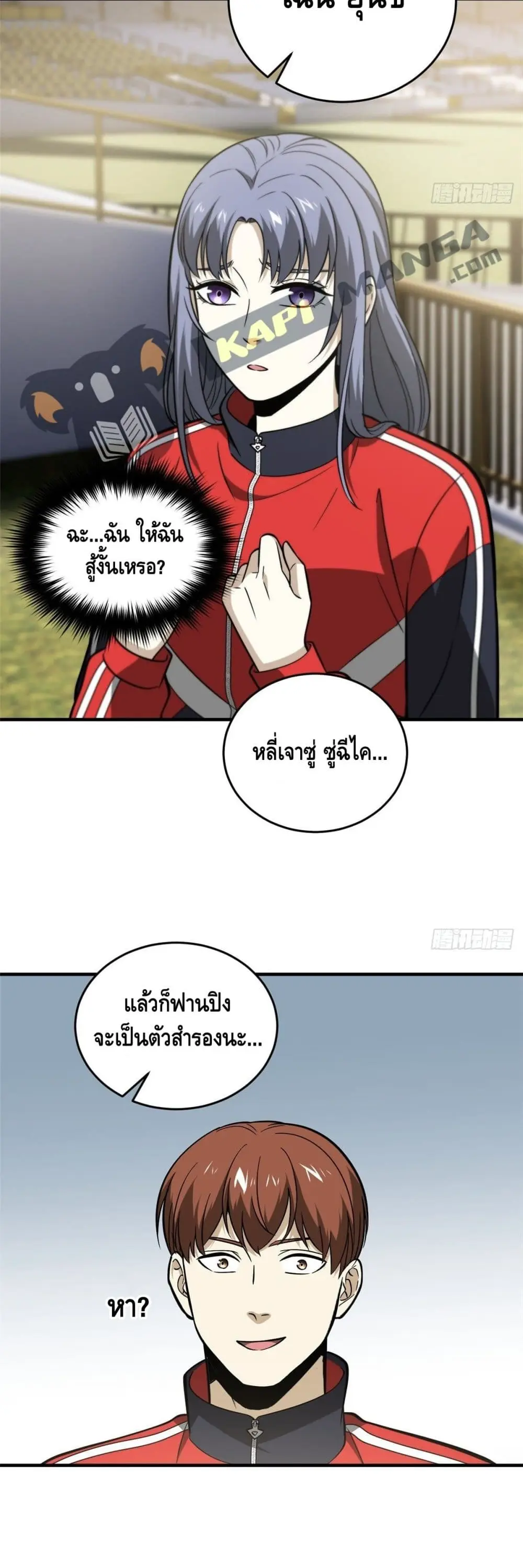 [ชนจีน] ระบบจอมยุทธ์สุดโกงแห่งโลกคู่ขนาน - Global Martial Arts ตอนที่ 84 หน้า 3