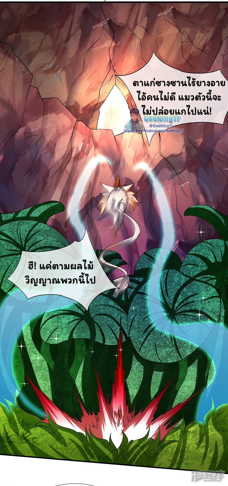 ราชาเทพนิรันดร์ (Eternal god king) ตอนที่ 140 หน้า 19
