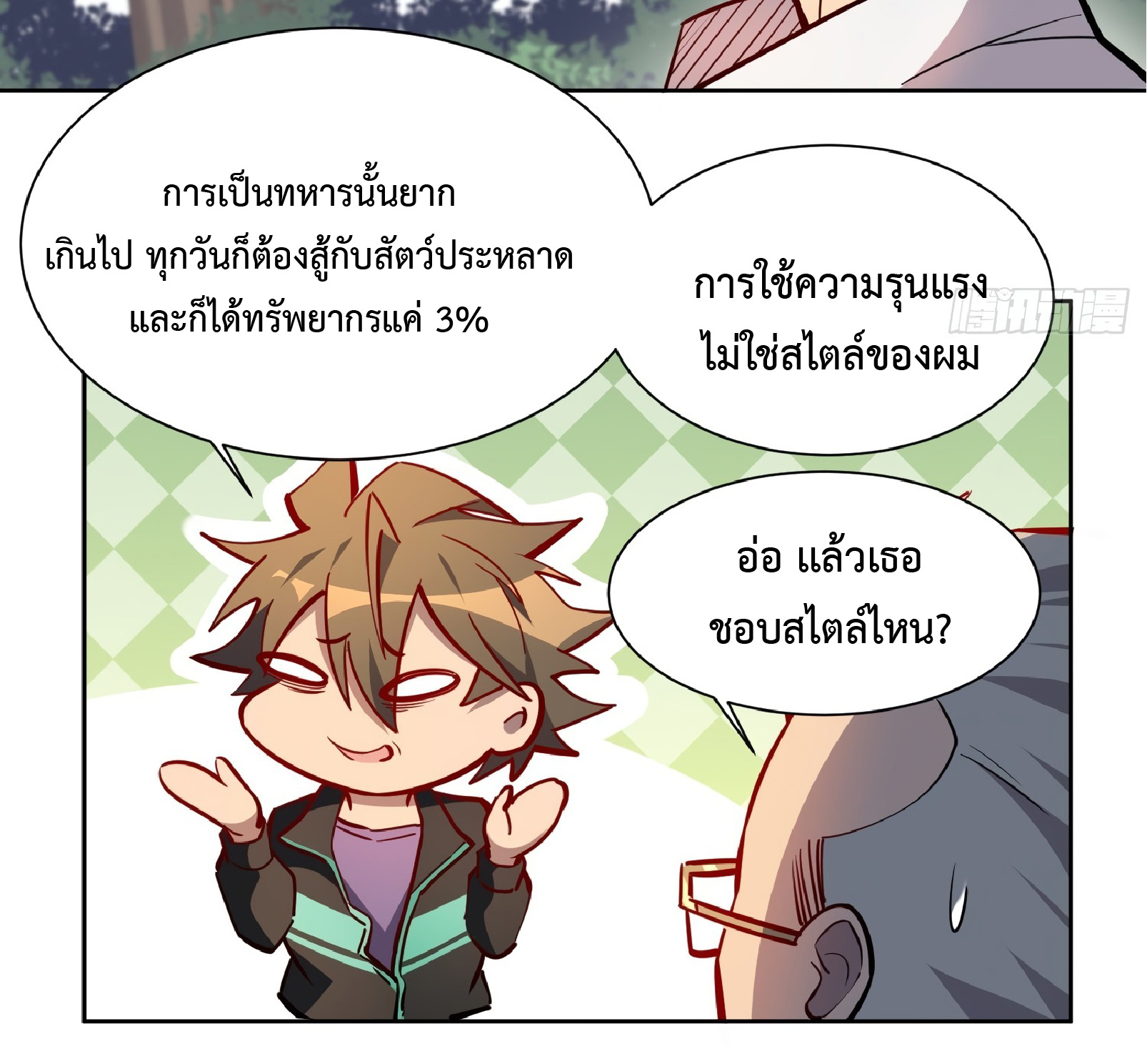 The People On Earth Are Too Ferocious ตอนที่ 43 หน้า 10