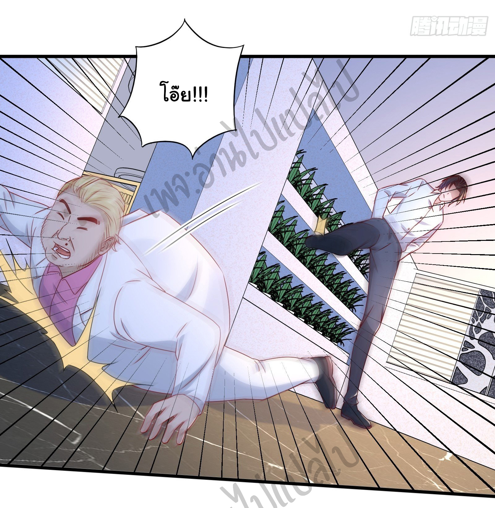 Best system Investors in the city ตอนที่ 20 หน้า 20