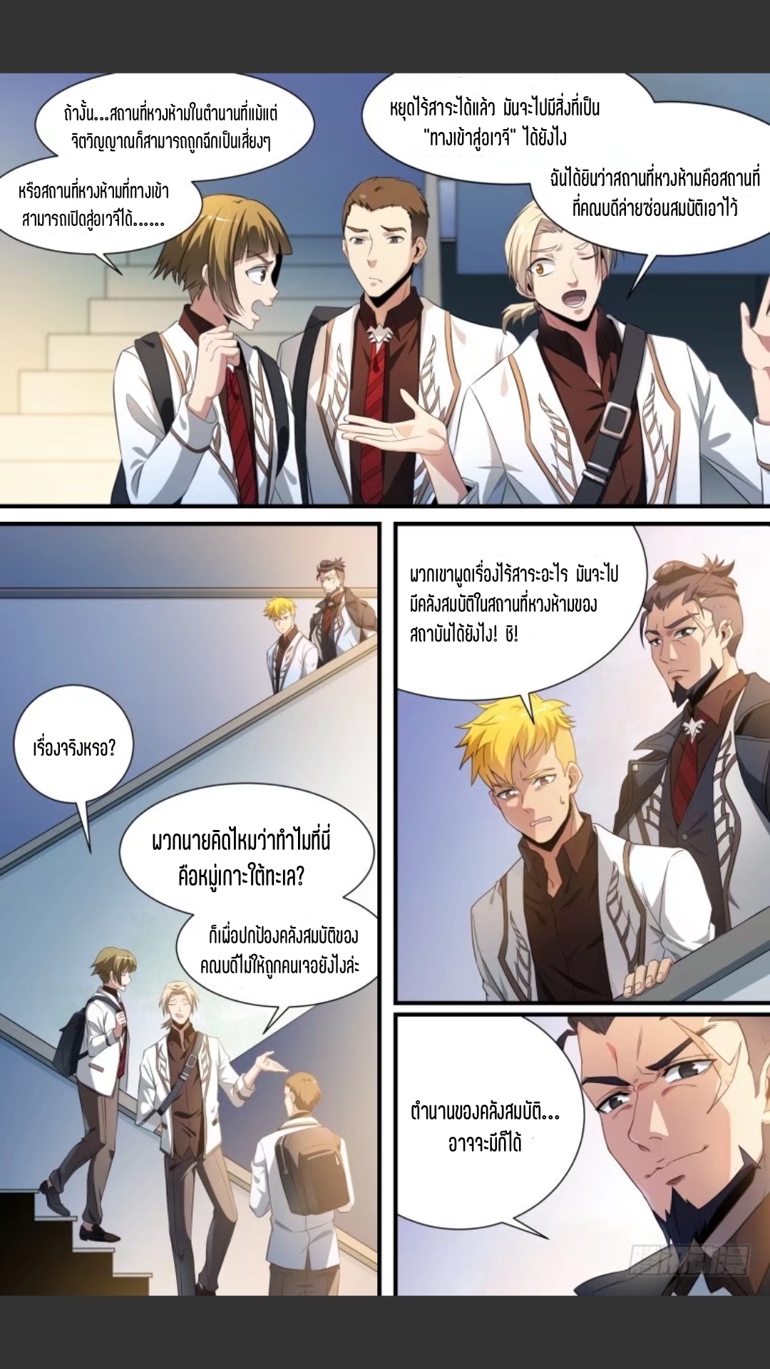 สุดยอดจ้าวจิตวิญญาณ ตอนที่ 100 หน้า 7