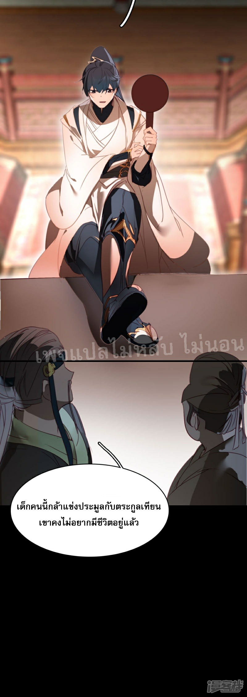 |.การเกิดใหม่ของจักรพรรดิมังกร ตอนที่ 24 หน้า 14