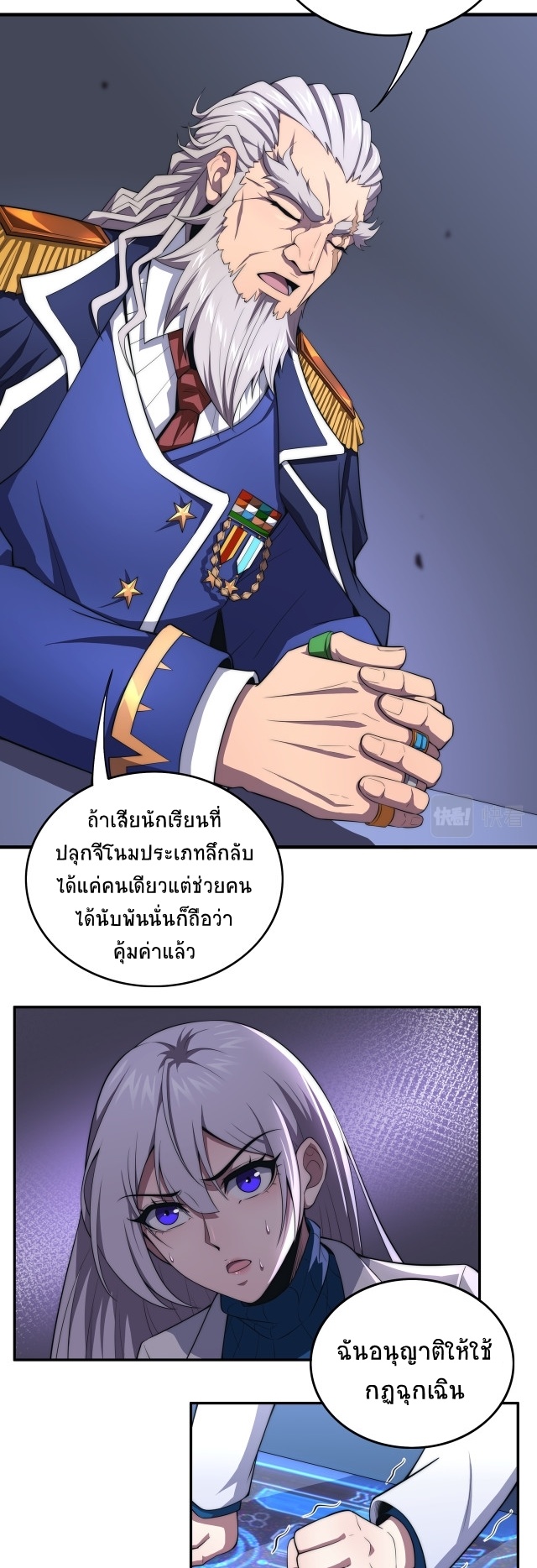 ยุคสมัยแห่งยีน ตอนที่ 3 หน้า 29