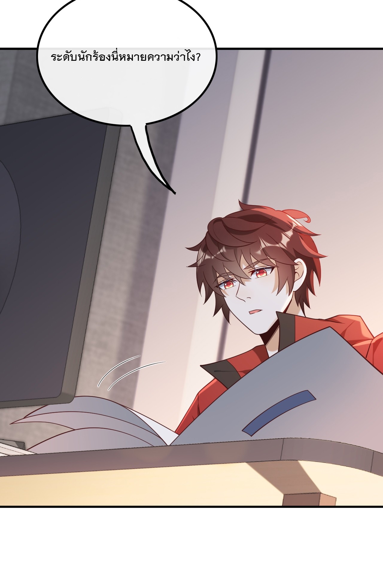 เกิดใหม่เป็นราชาแห่งวงการบันเทิง ตอนที่ 18 หน้า 23