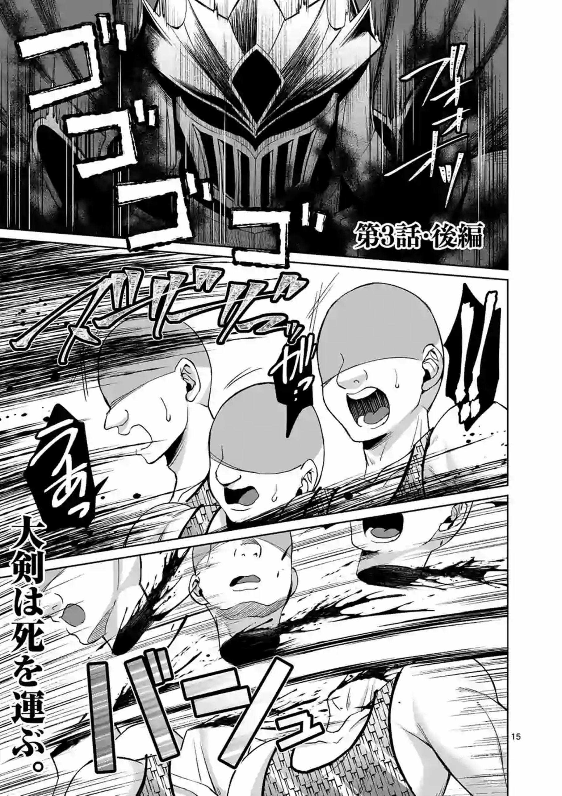 Moto Shogun no Undead Knight ตอนที่ 3 หน้า 15