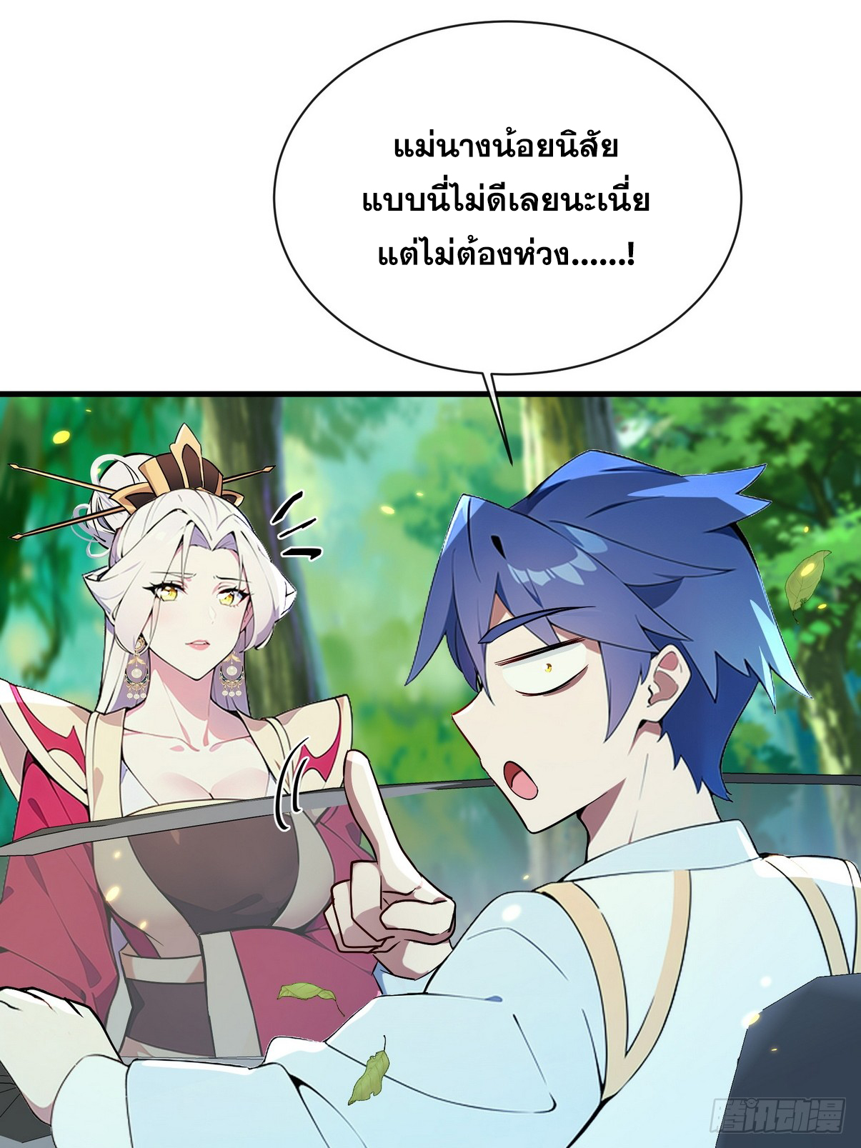 ระบบตัวเอก : ใต้หล้าแห่งนี้ข้าเป็นใหญ่ ตอนที่ 10 หน้า 6