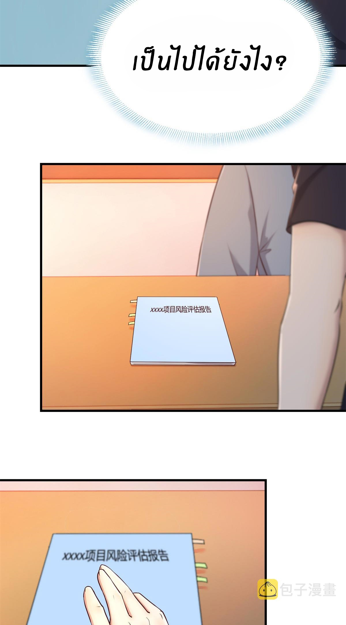 พี่สาวอยากเล่นคุณ ตอนที่ 58 หน้า 4