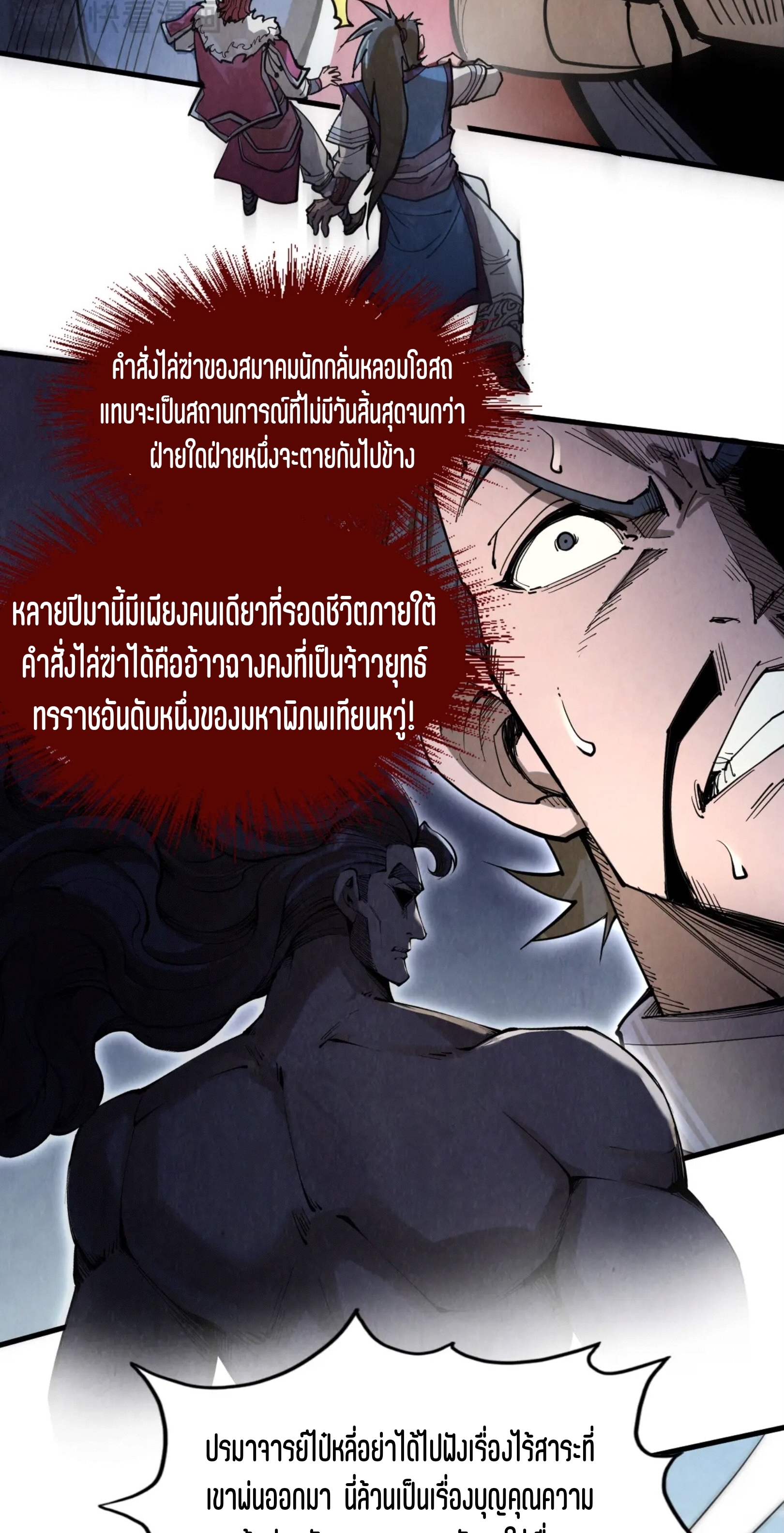 มหาเทพนิรันดร์กาล ตอนที่ 137 หน้า 58