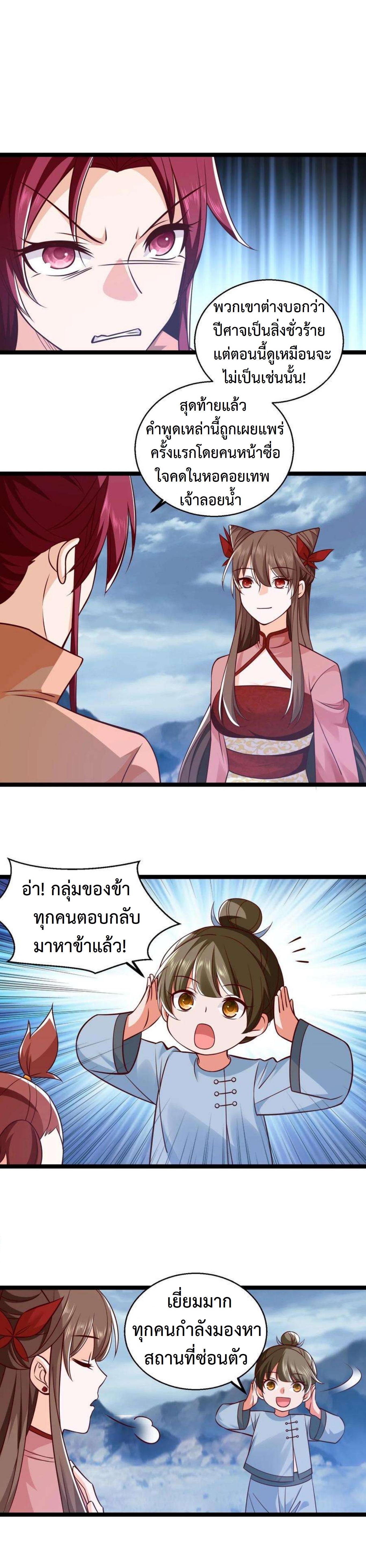 ปีศาจที่ไร้เทียมทานในโลก ตอนที่ 299 หน้า 2