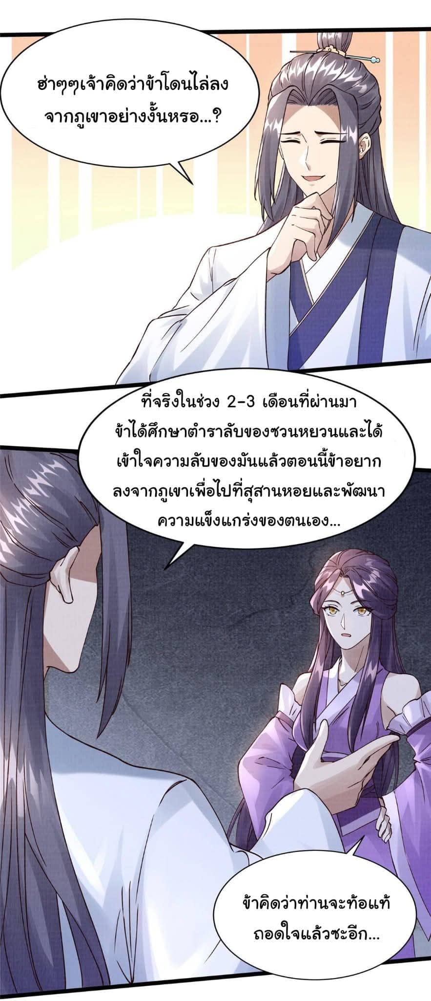 Reborn in the Martial Arts World—วิถีแห่งเต๋าอันยิ่งใหญ่ ตอนที่ 10 หน้า 18