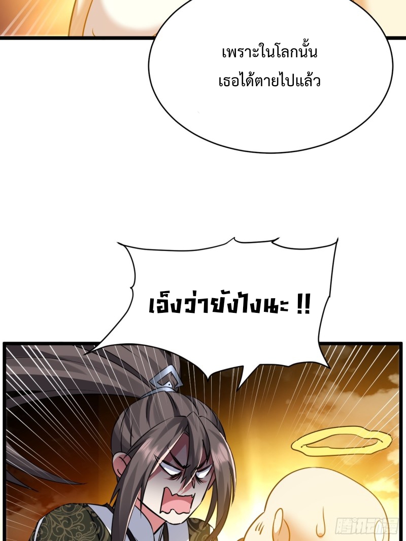 เป็นเซียนไม่สำเร็จ ข้าจึงต้องกลายเป็นนักล่าปีศาจ ตอนที่ 2 หน้า 16