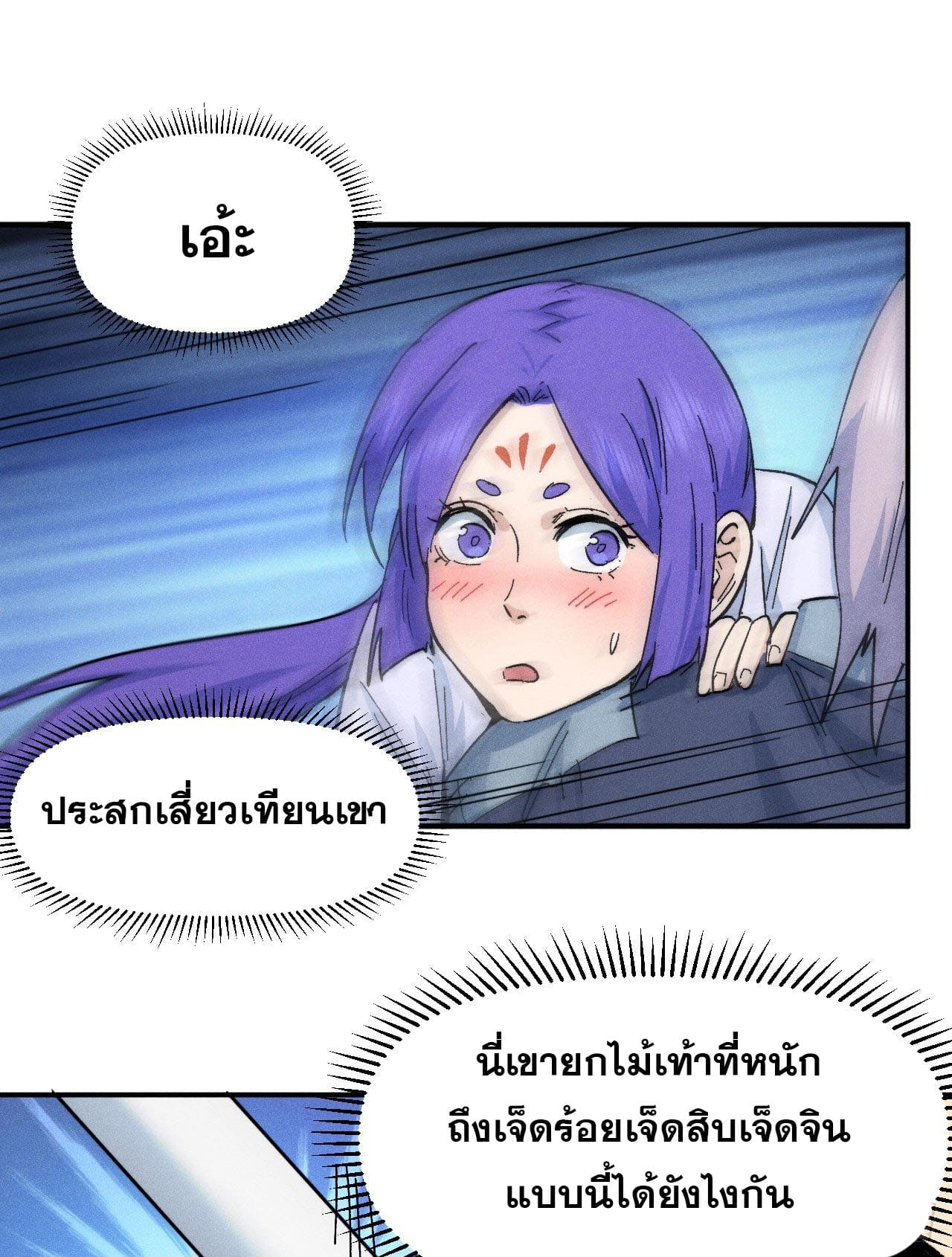 ตูข้านี่แหละเทพ (ทันจีน) ตอนที่ 75 หน้า 29