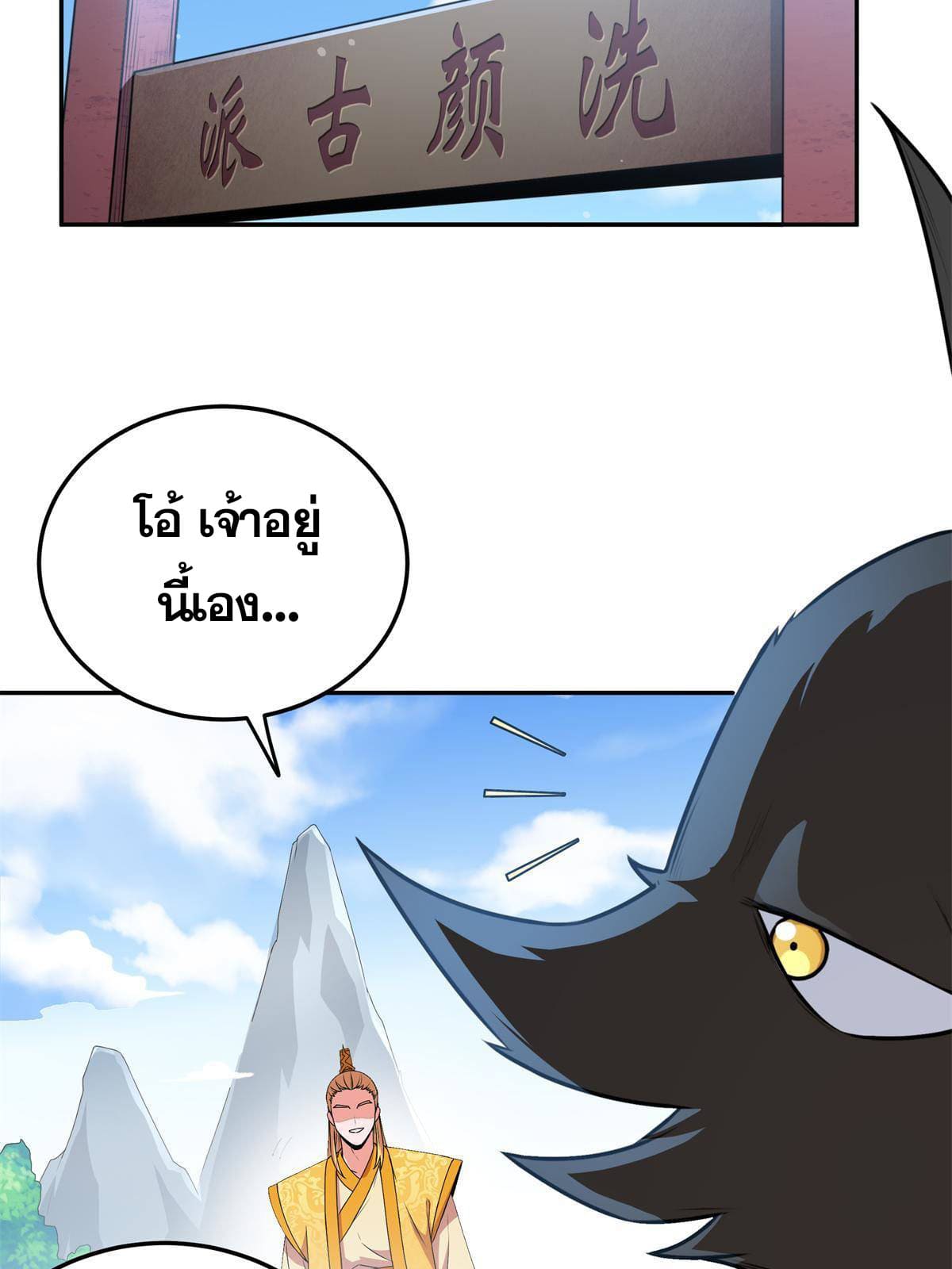 ราชันอหังการ - Emperor's Domination ตอนที่ 1 หน้า 13