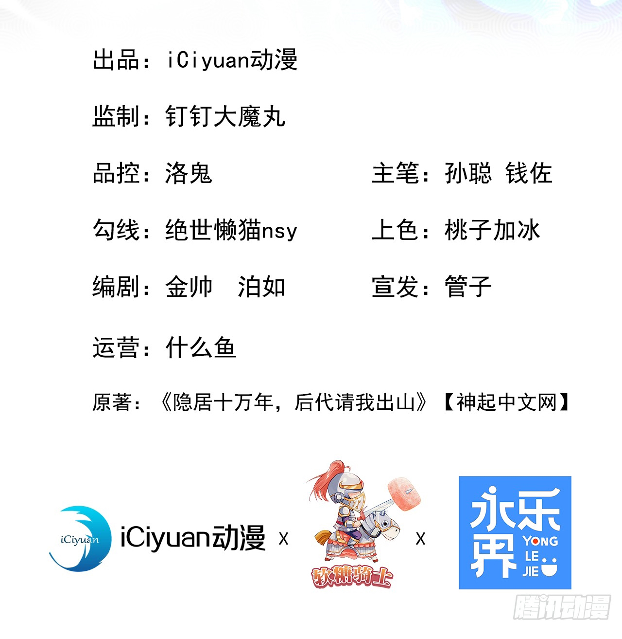 ข้าอยู่อย่างสันโดษมากว่า 100,000 ปี (ทันจีน) ตอนที่ 17 หน้า 2