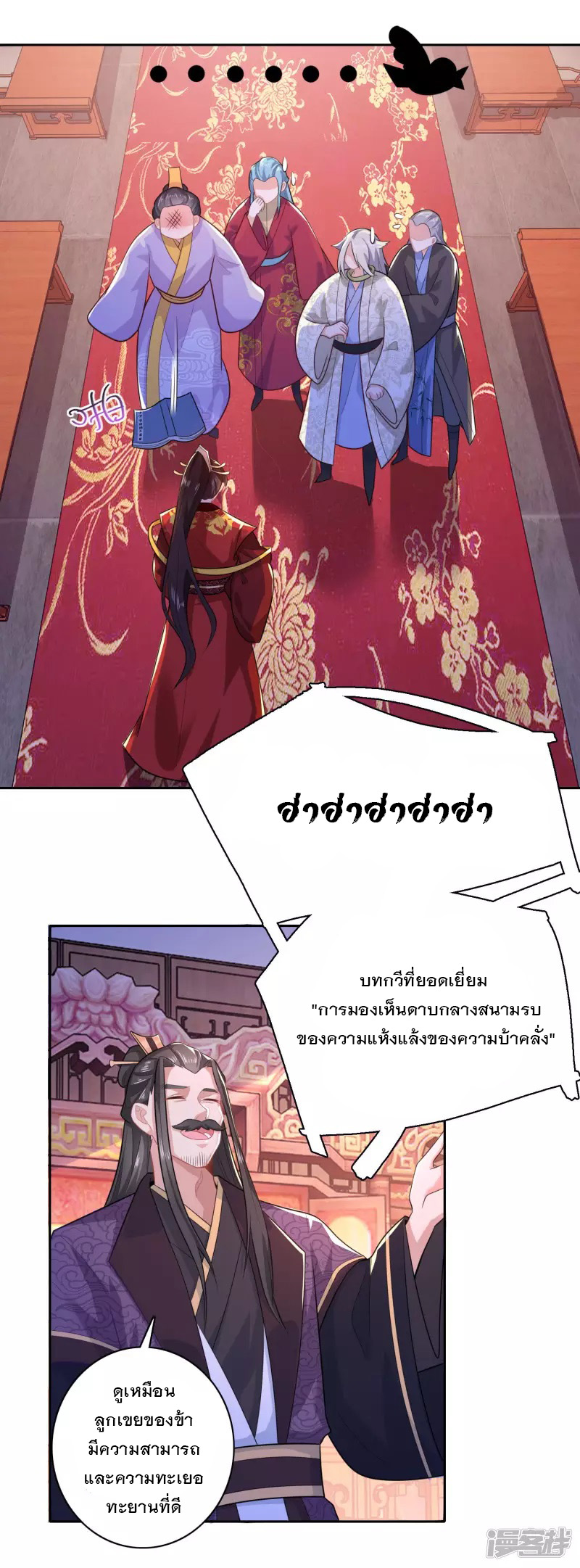 ลูกเขยที่แข็งแกร่งที่สุดในประวัติศาสตร์ ตอนที่ 14 หน้า 6