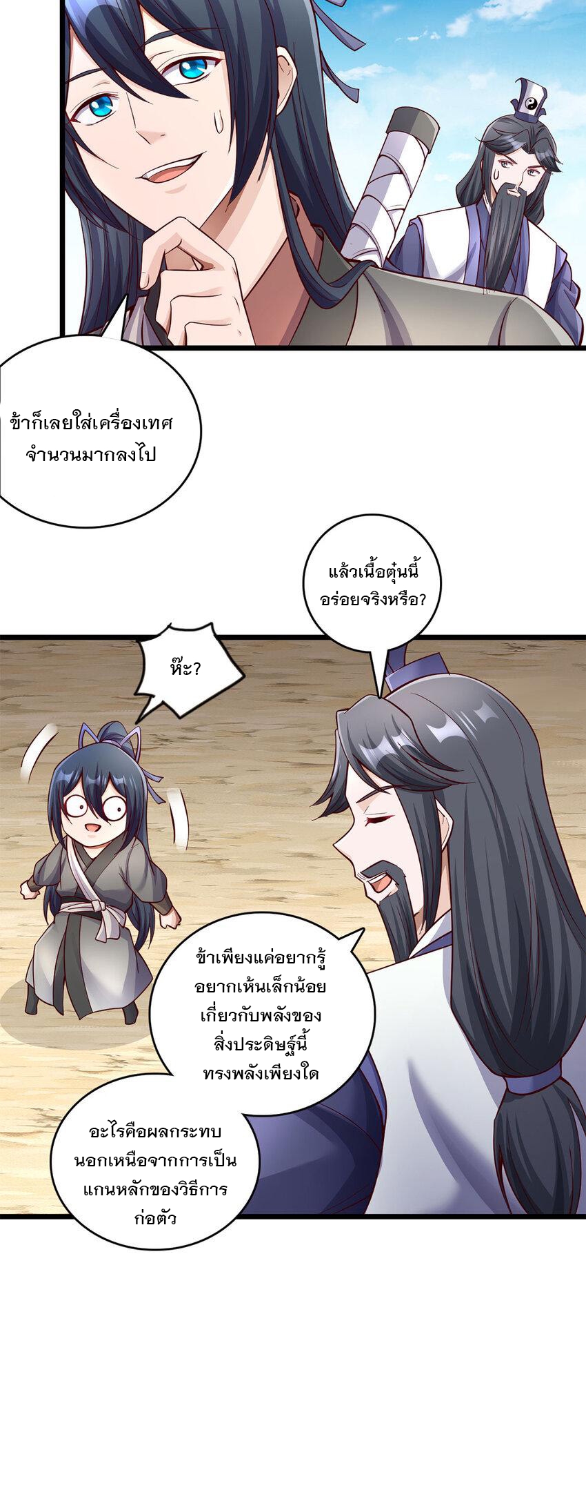 ด้วยเขตแดนกระบี่ ข้าสามารถเป็นเซียนกระบี่ได้ ตอนที่ 62 หน้า 16