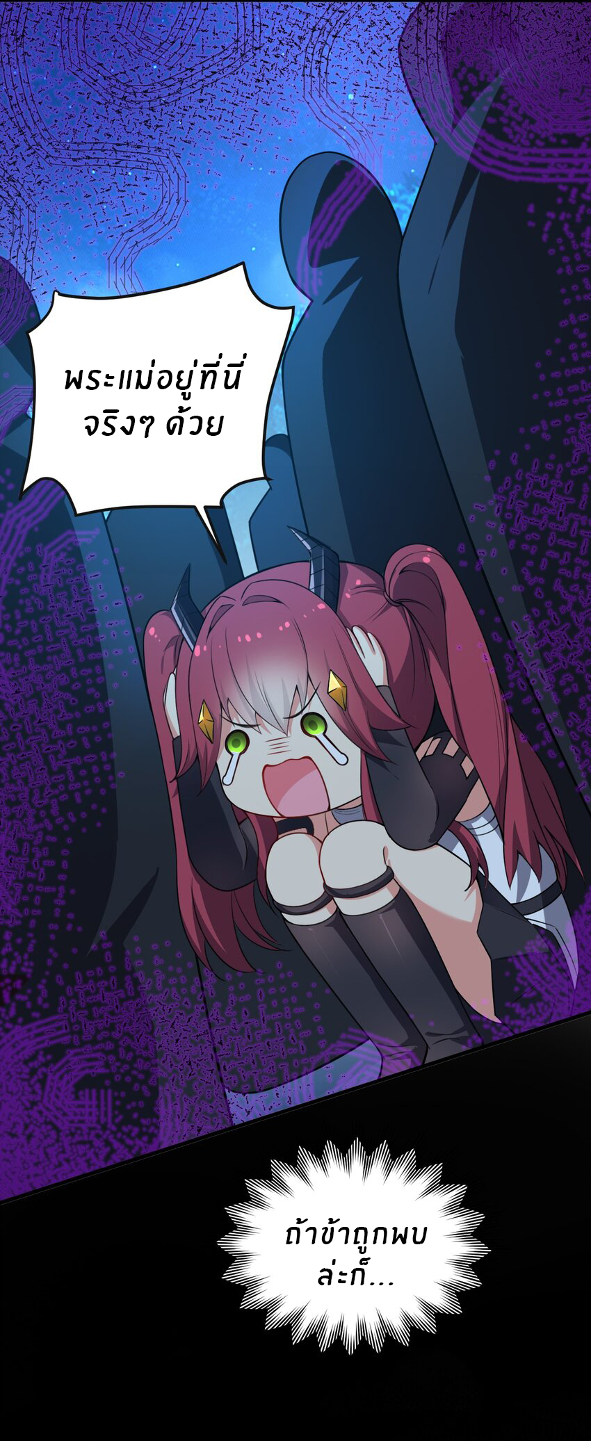 Immortal Me And Eldritch Wife ตอนที่ 9 หน้า 4