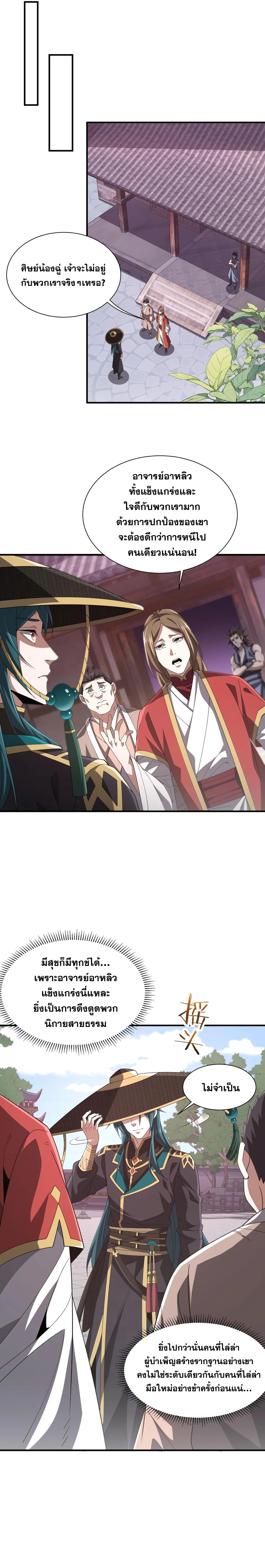 การตื่นขึ้นของคัมภีร์ขุนเขามหาสมุทร ตอนที่ 4 หน้า 9