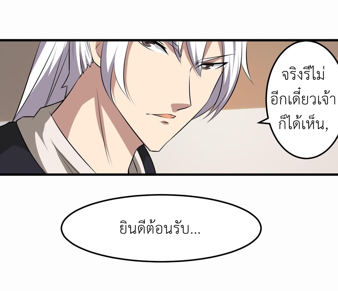 มหาจอมปราชญ์ ปราณเทวะ ตอนที่ 108 หน้า 13