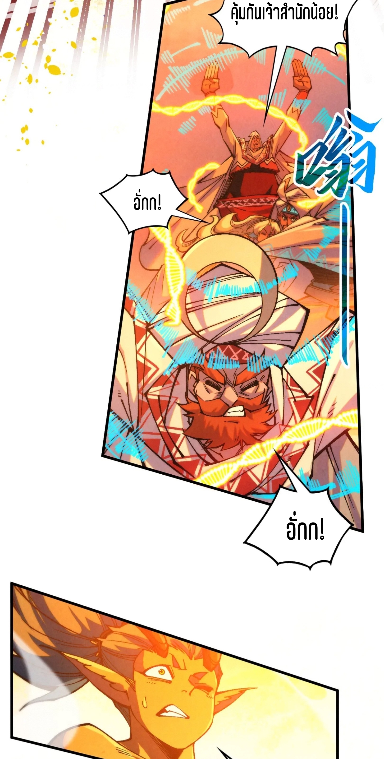 มหาเทพนิรันดร์กาล ตอนที่ 270 หน้า 52