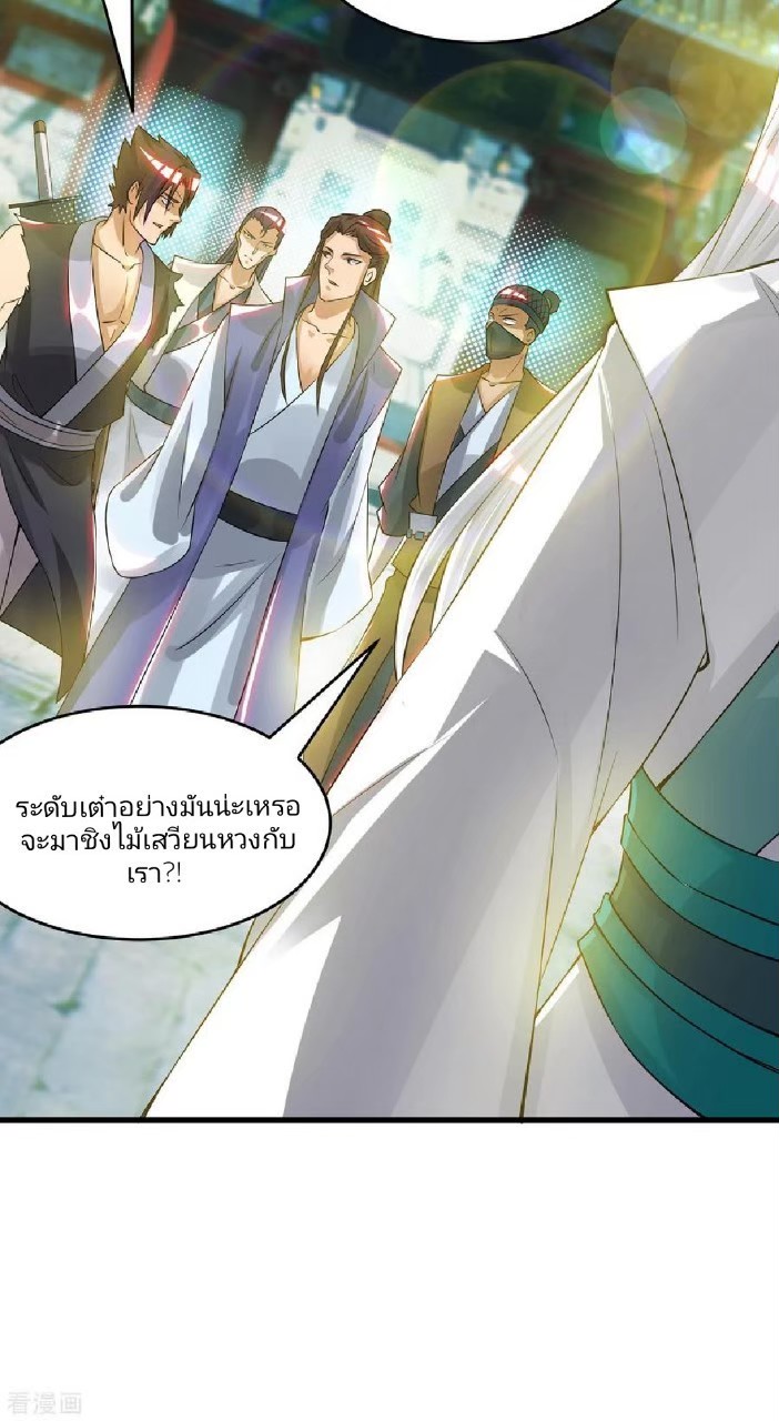 ราชันย์ผงาดโลกันตร์ ตอนที่ 6 หน้า 20