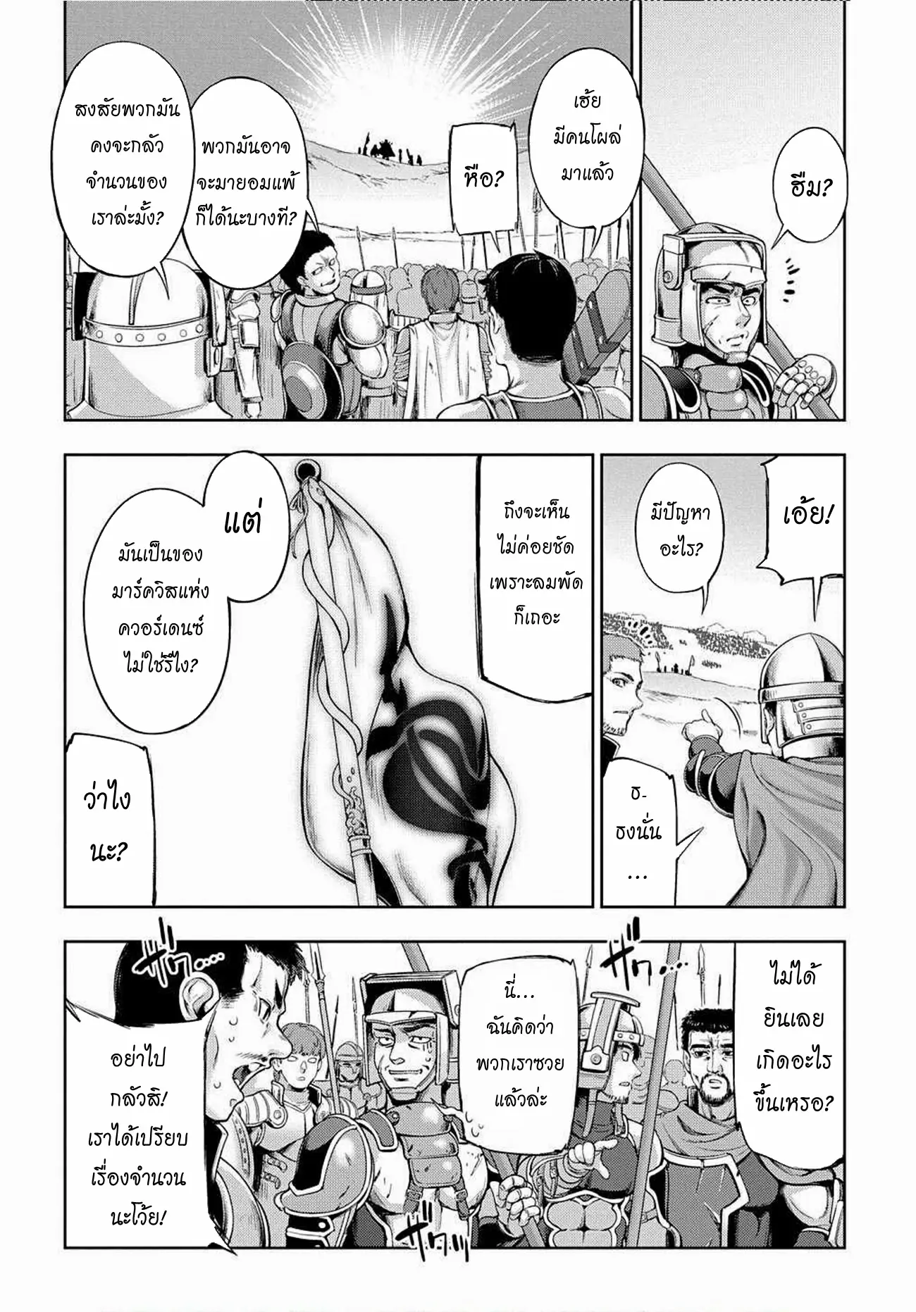 Koushaku Chakunan Koushoku Monogatari ~Isekai Harem Eiyuu Senki~ ตอนที่ 1 หน้า 53