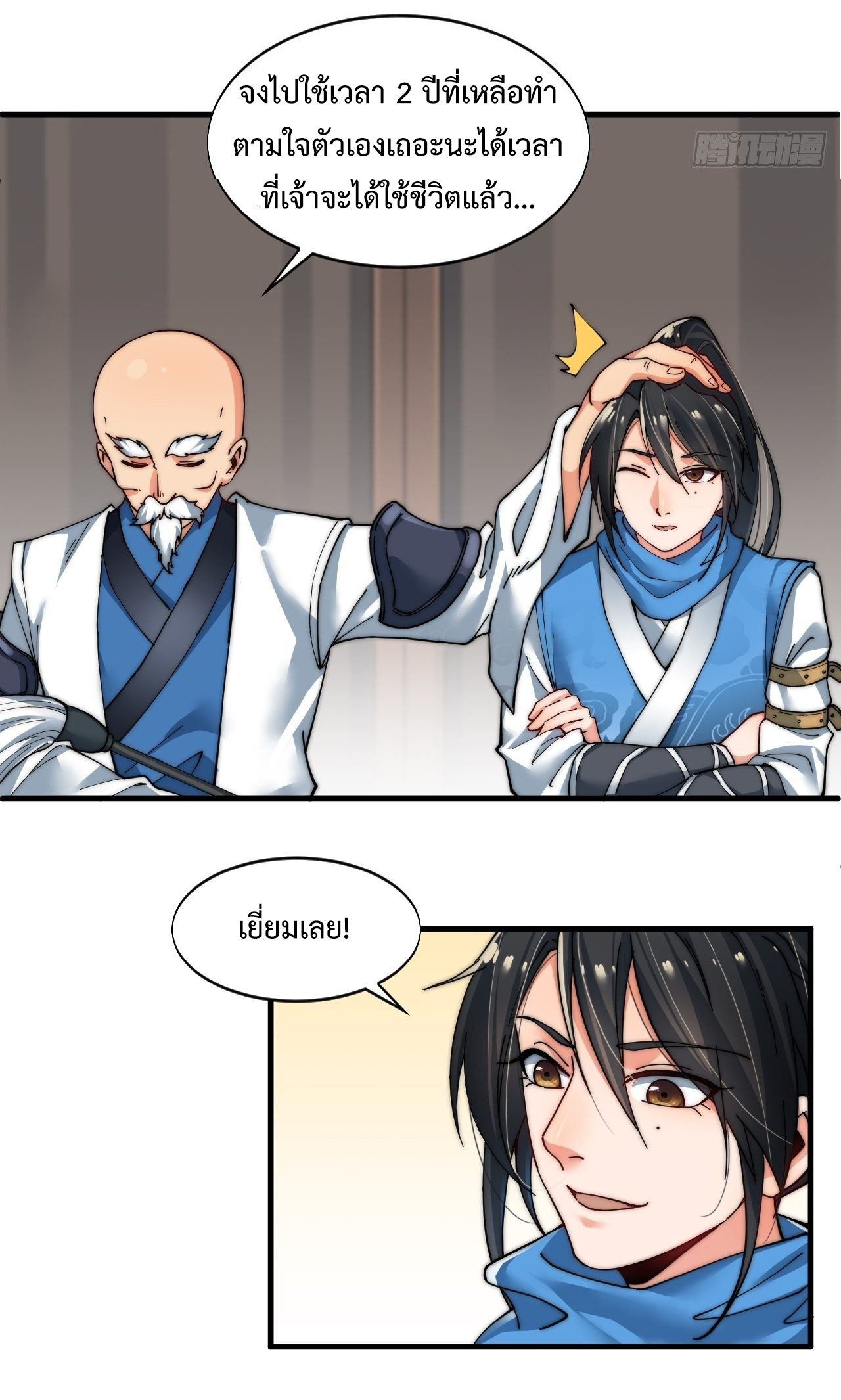 I'm longlife 9000 years old ตอนที่ 1 หน้า 34