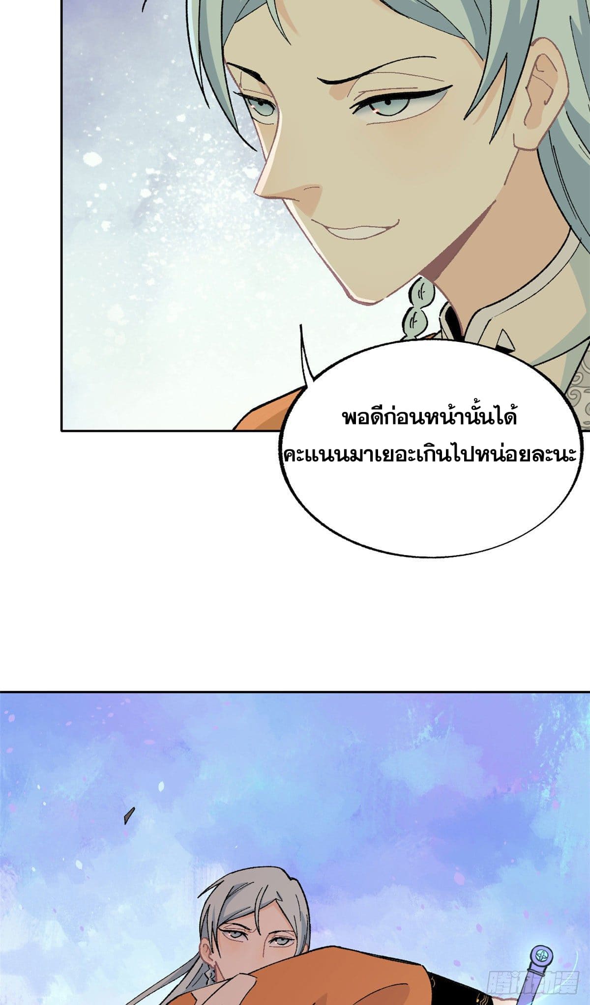 นิกายที่แข็งแกร่งที่สุด (ทันจีน) ตอนที่ 14 หน้า 10