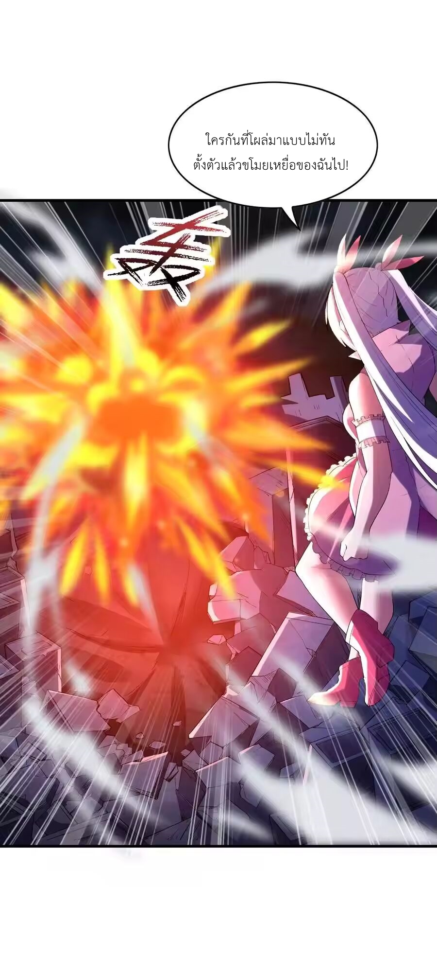 My Harem Is Entirely Female Demon Villains ตอนที่ 134 หน้า 21