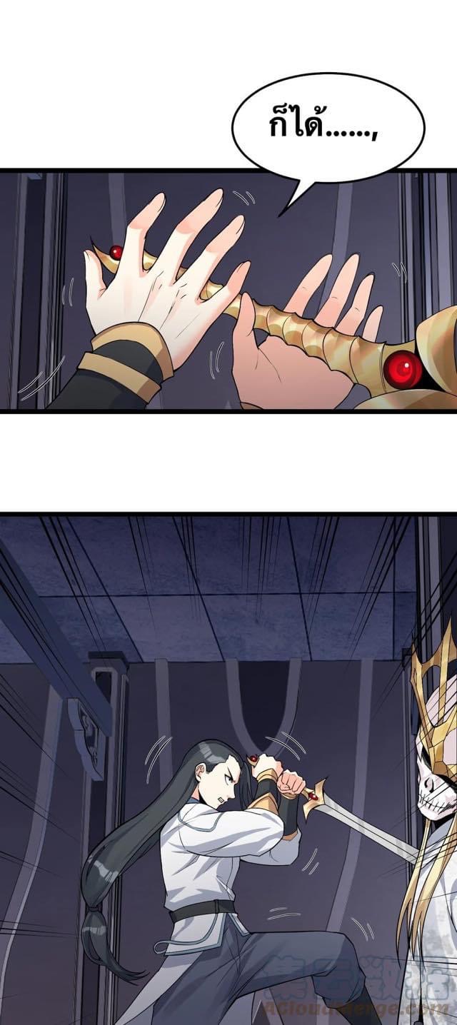 มหาบุรุษ ในตำนาน ตำนานที่หลับใหล (ศิษย์เบิ้มๆ) ตอนที่ 83 หน้า 34