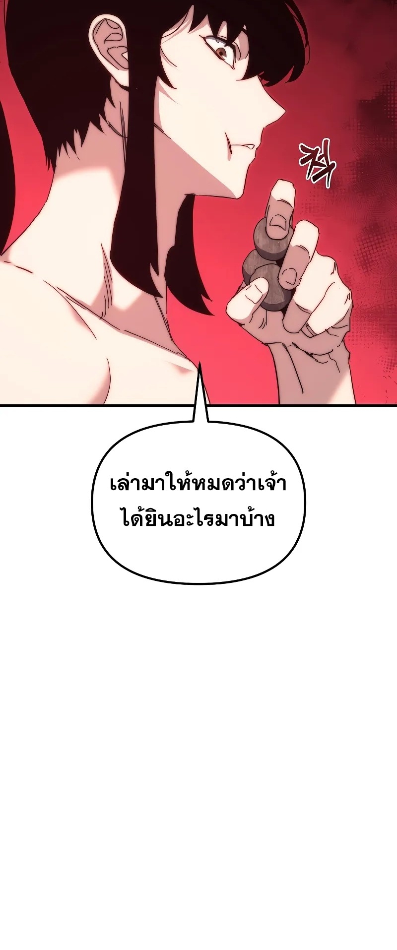 ตำนานการจุติใหม่ของเทพมาร ตอนที่ 3 หน้า 31