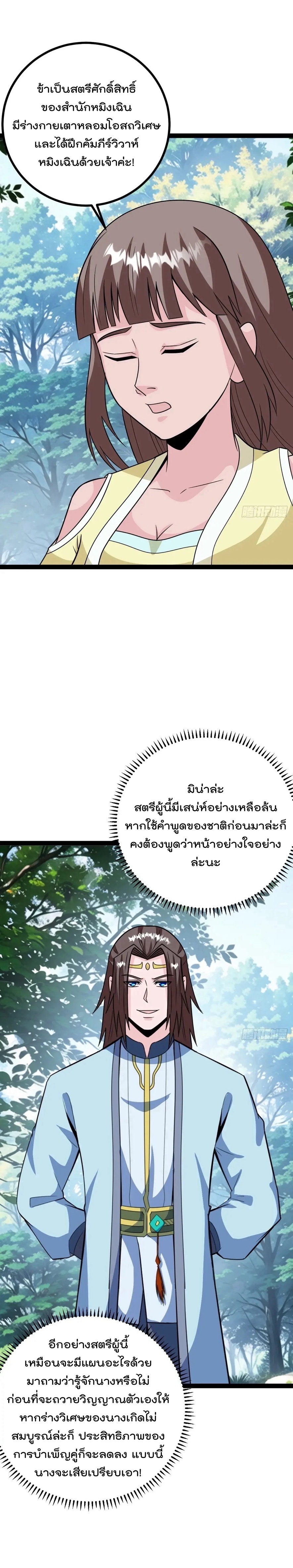 มาต่างโลกร้อยปีพึ่งมีระบบซะงั้น ตอนที่ 74 หน้า 17