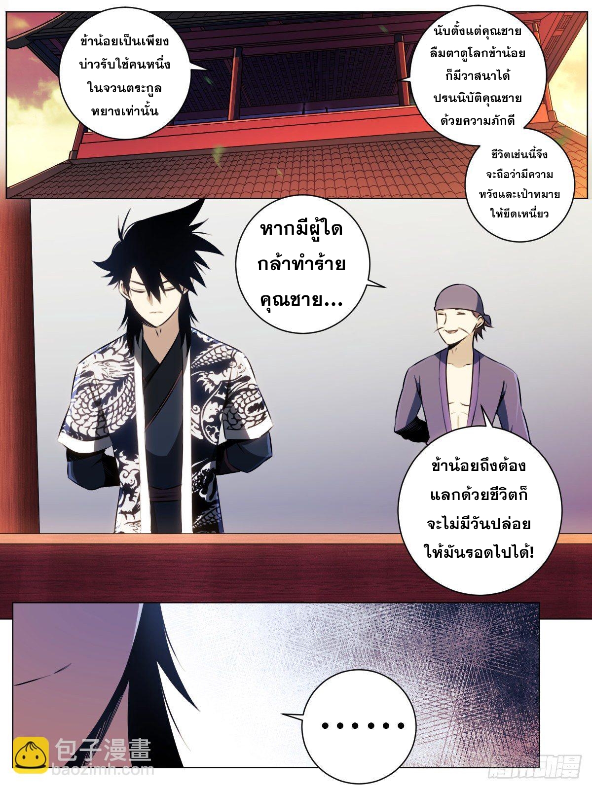 ผมเป็นเจ้าพ่อในต่างโลก ตอนที่ 40 หน้า 6