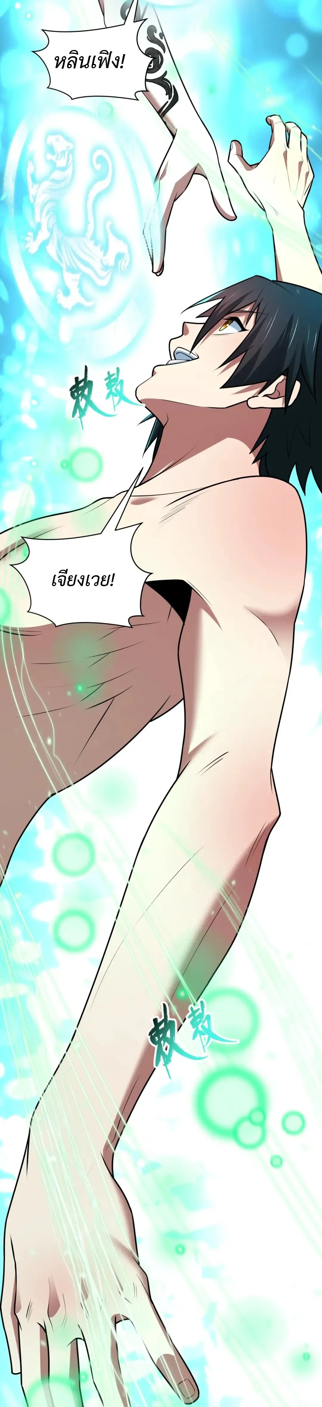 Era of the Haunted - ยุคสมัยแห่งภูตผี ตอนที่ 526 หน้า 4