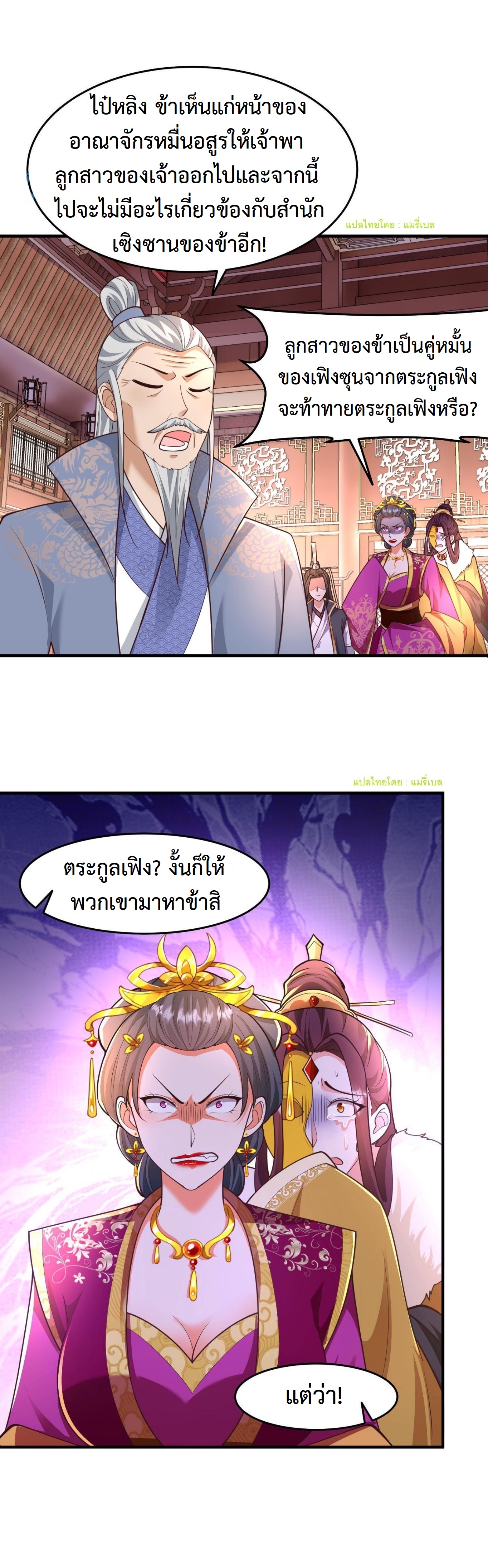 ปีศาจที่ไร้เทียมทานในโลก ตอนที่ 157 หน้า 12