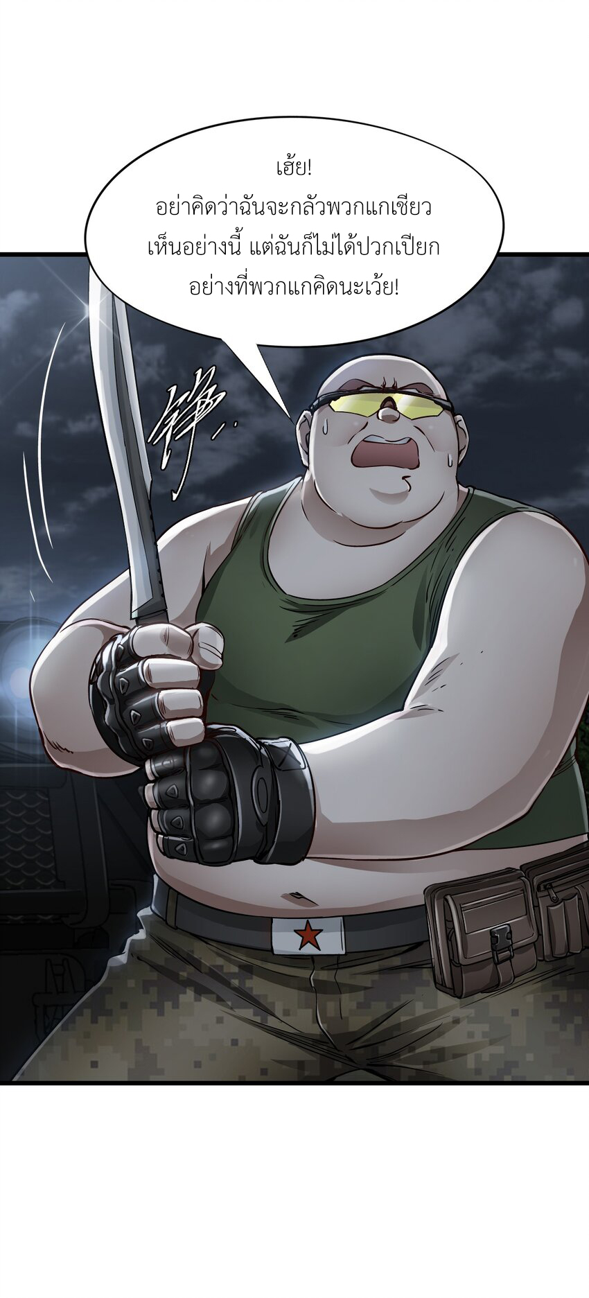 ช่างกล วันสิ้นโลก (Apocalypse Mechanic) ตอนที่ 16 หน้า 9