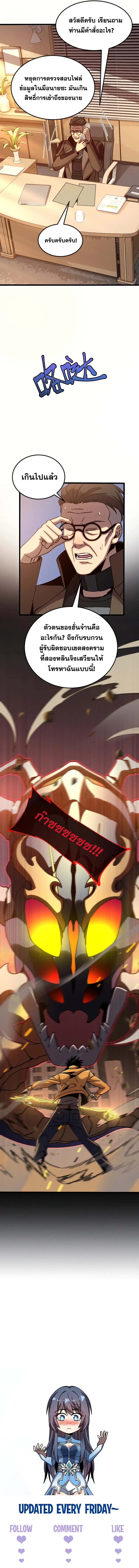ปรามาสแห่งเทพ ตอนที่ 15 หน้า 10
