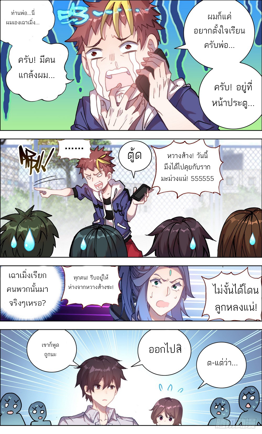 จักรพรรดิหวนคืน ตอนที่ 13 หน้า 7