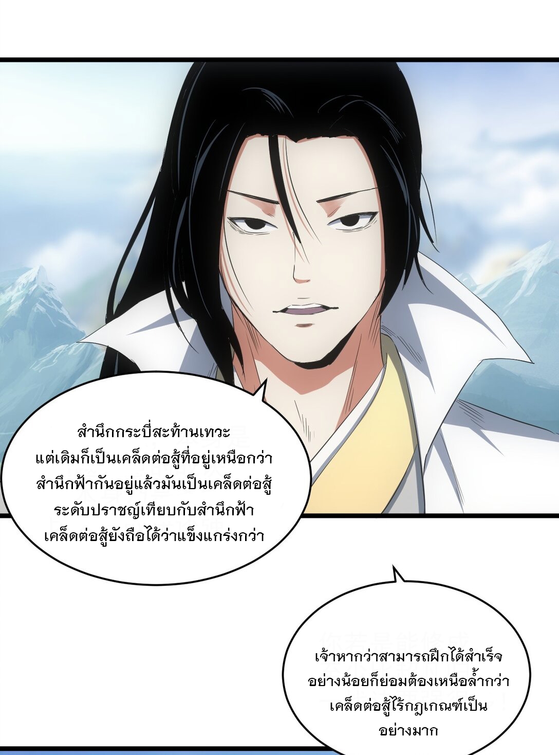 มหาเทพเอกะหมื่นบรรพกาล (จบ) ตอนที่ 102 หน้า 12
