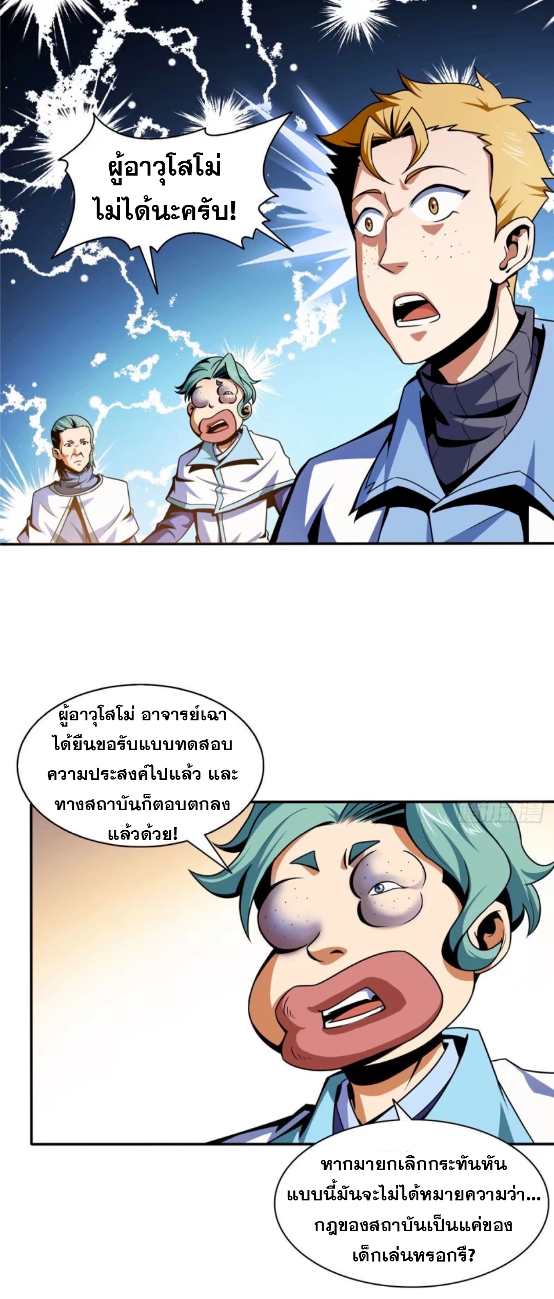 Library Of Heaven's Path ตอนที่ 39 หน้า 26