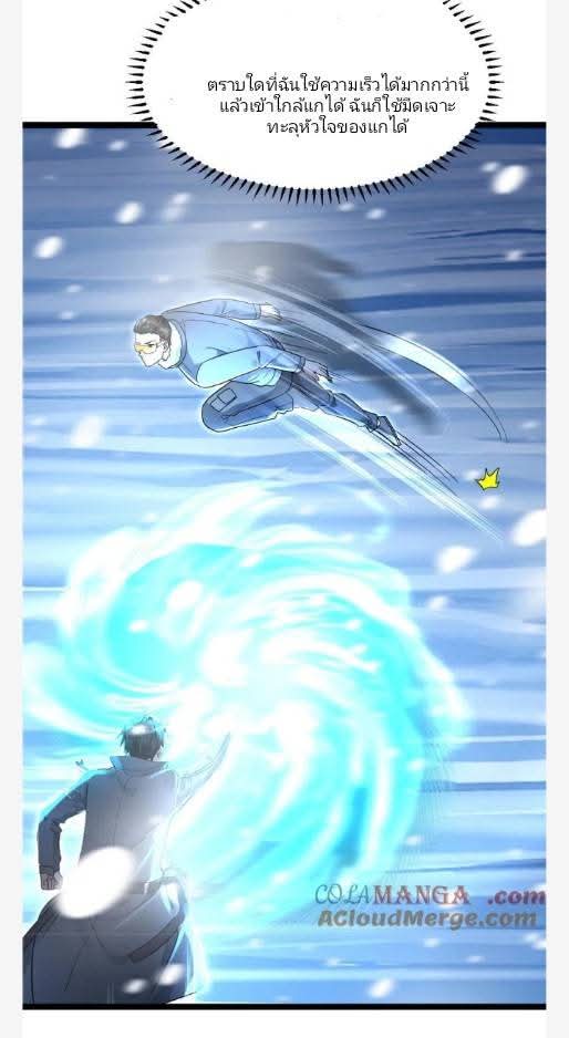 ฉันมีเซฟเฮาว์ในวันโลกาวินาศ ตอนที่ 234 หน้า 4