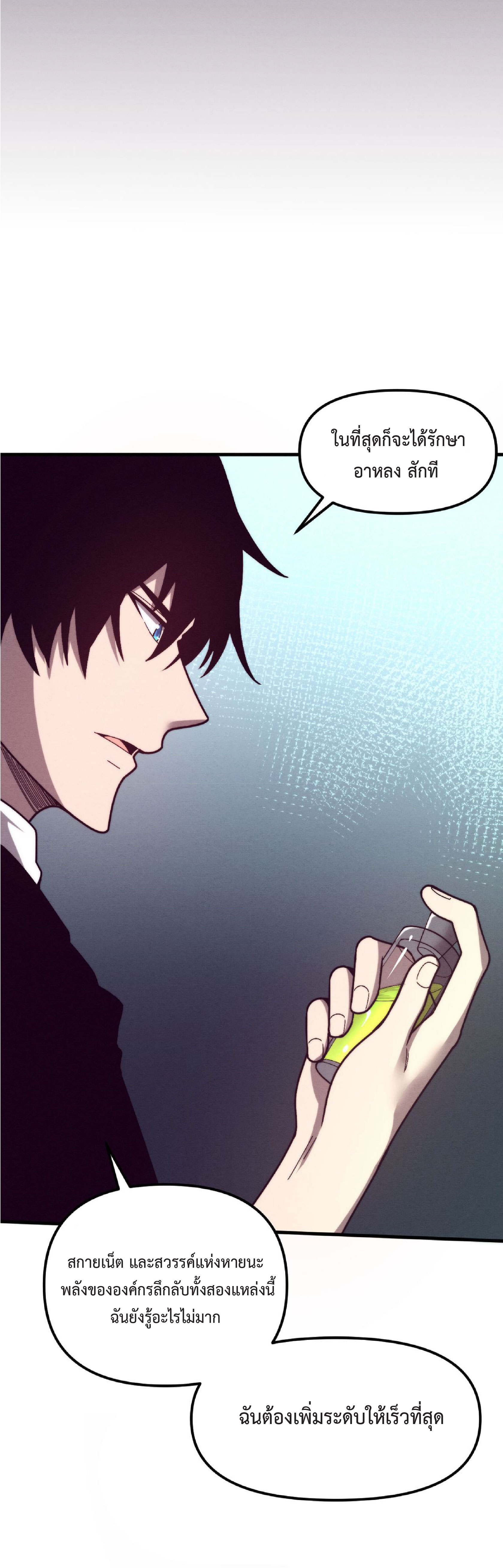 the frenzy of evolution การวิวัฒนาการที่บ้าคลั่ง ตอนที่ 75 หน้า 50