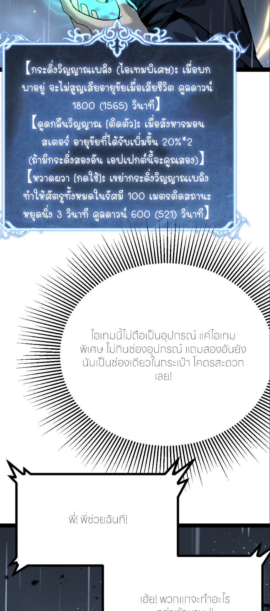 ราชานักฆ่าแห่งโลกเสมือน🗡️ ตอนที่ 9 หน้า 39