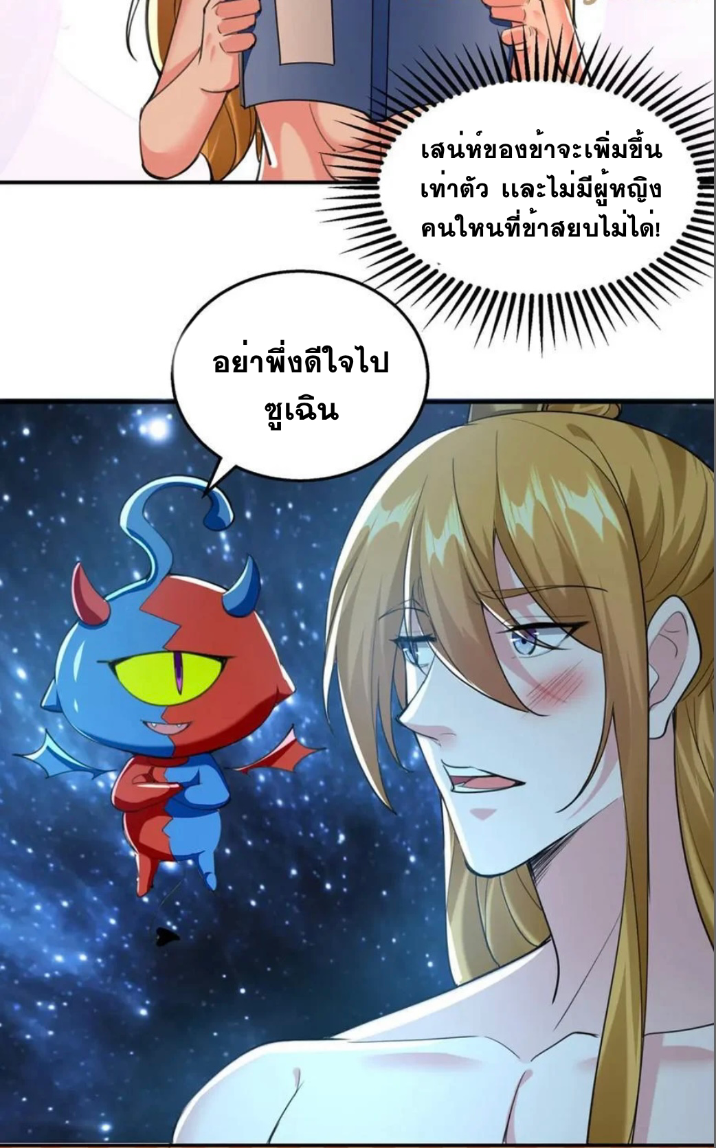 ระบบโครตเกรียน คะแนนล้านล้าน (ฮาเร็ม) ตอนที่ 118 หน้า 12