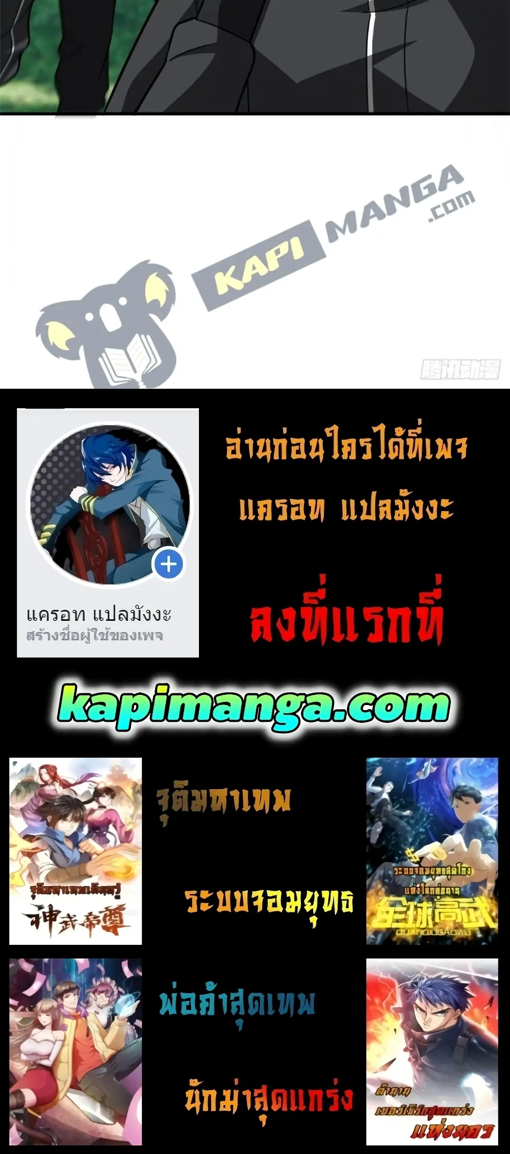 [ชนจีน] ระบบจอมยุทธ์สุดโกงแห่งโลกคู่ขนาน - Global Martial Arts ตอนที่ 90 หน้า 43