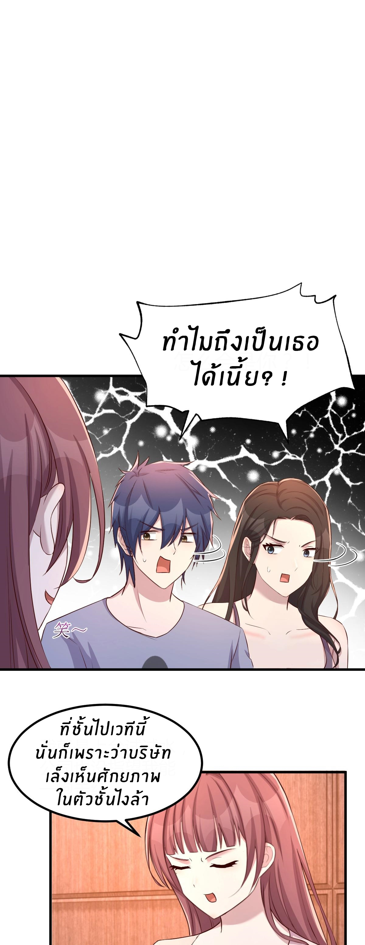 พี่สาวอยากเล่นคุณ ตอนที่ 111 หน้า 8